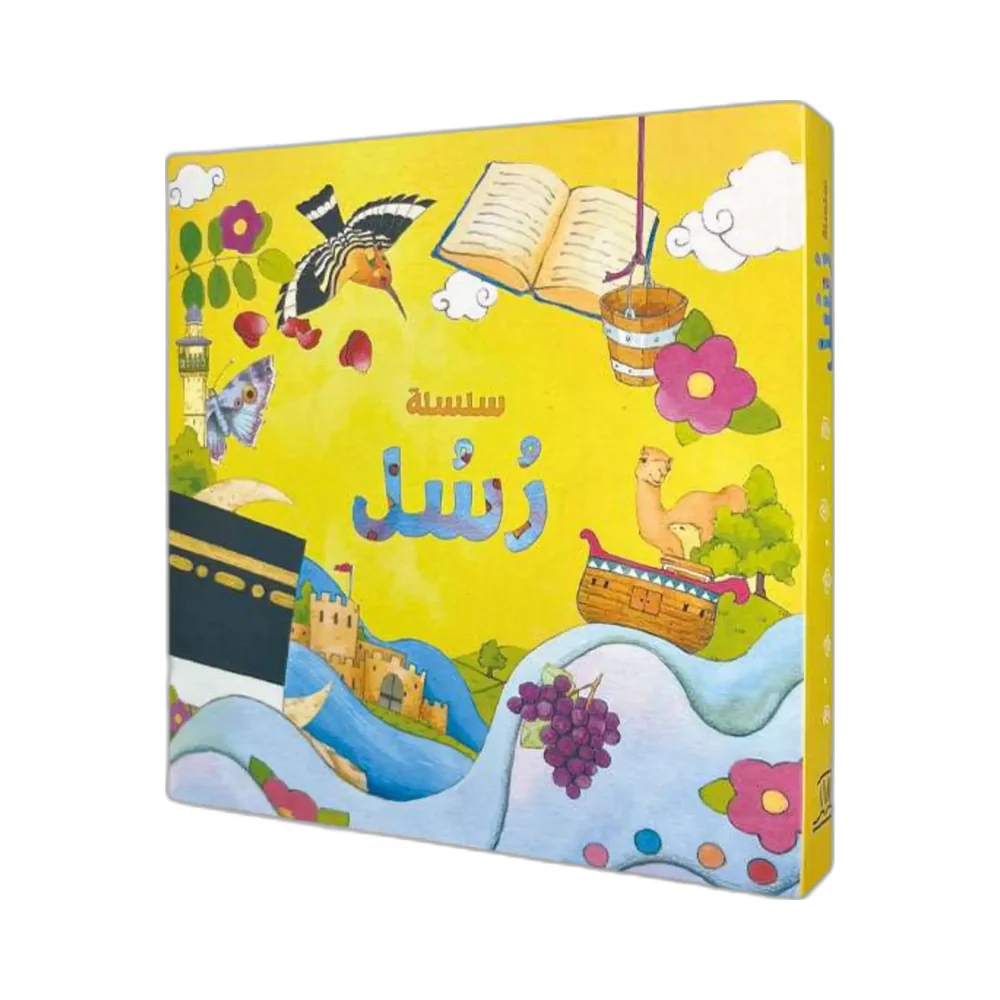 سلسلة رسل – 11 قصة