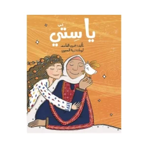 يا ستي