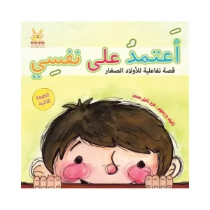 أعتمد على نفسي