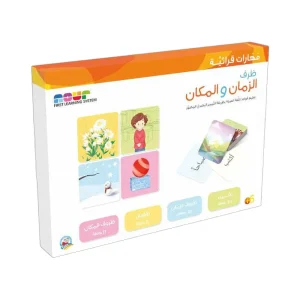 مهارات قرائية - ظرف الزمان والمكان