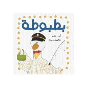 بطبوطة
