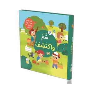شم واكتشف