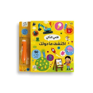 قلمي الذكي - اكتشف ما حولك