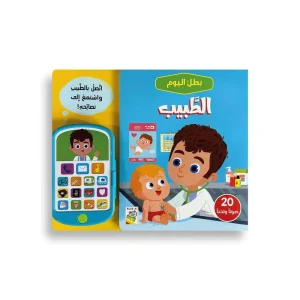 بطل اليوم -الطبيب