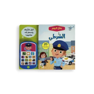 بطل اليوم -الشرطي