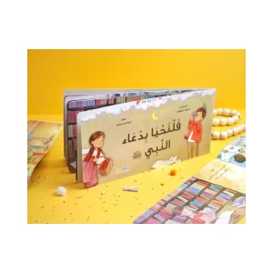كتاب فلنحيا بدعاء النبى ﷺ