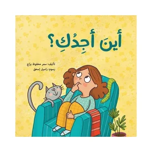 أين أجدك؟