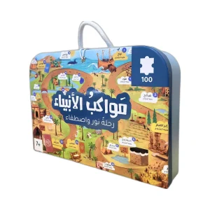 بزل مواكب الأنبياء