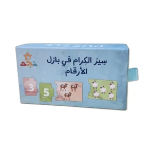 سير الكرام في بزل الأرقام - بزل ثنائية