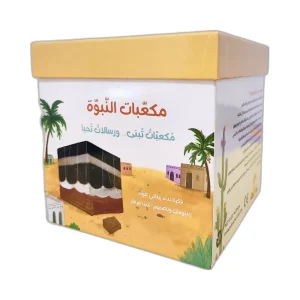 مكعبات النبوة
