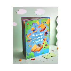 موسوعة قصص القرآن