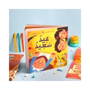 عيد سعيد