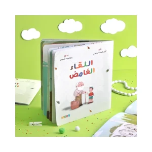 قصة اللقاء الغامض