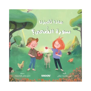 ماذا تخبرنا سورة الضحى؟