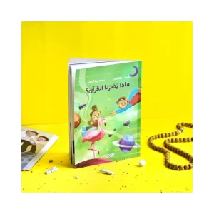 ماذا يخبرنا القرآن؟