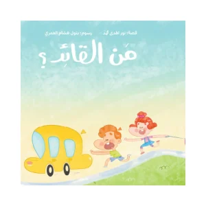 من القائد؟