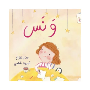 ونس