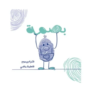 بصمة