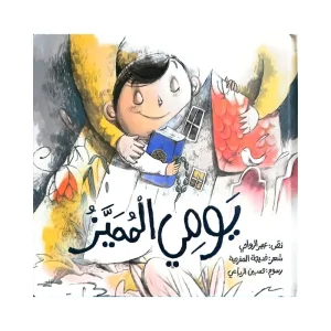 يومي المميز