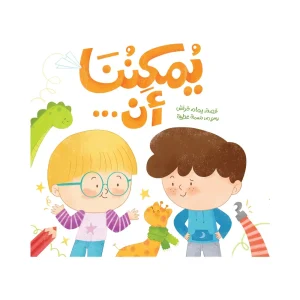 يمكننا أن