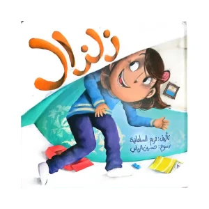 زلزال