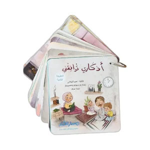 بطاقات أذكاري ترافقني