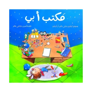مكتب أبي