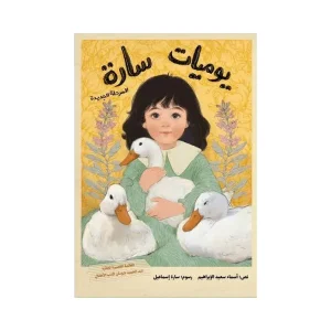 يوميات سارة