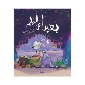 بعيداً عن لملم