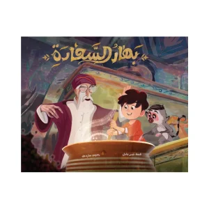 بهار السعادة