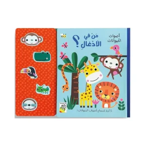 من في الأدغال