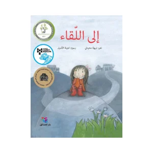 إلى اللقاء