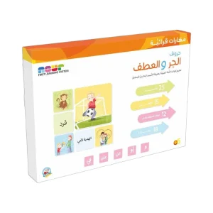 مهارات قرائية - حروف الجر والعطف
