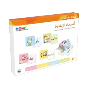 مهارات قرائية - أسماء الإشارة