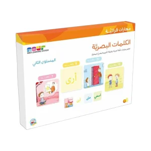 مهارات قرائية - الكلمات البصرية