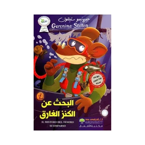 البحث عن الكنز الغارق