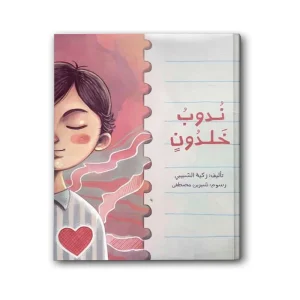 ندوب خلدون
