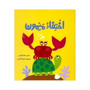 اختفاء ميمون