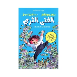 الفتى الثري
