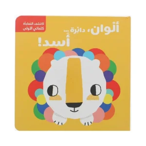 اكتشف المفاجأة- أشكال وألوان