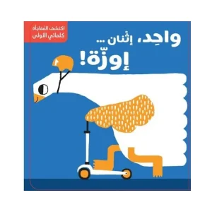 اكتشف المفاجأة- الأرقام