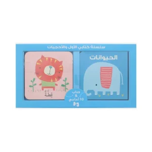 كتابي الأول والأحجيات- الحيوانات