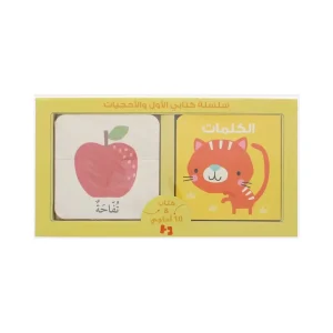 كتابي الأول والأحجيات- الكلمات