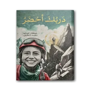 دربك أخضر