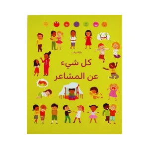 كل شيء عن المشاعر