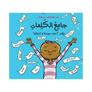 جامع الكلمات