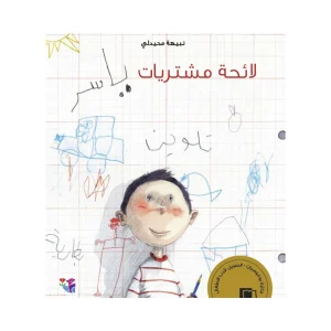 لائحة مشتريات
