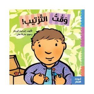 وقت الترتيب