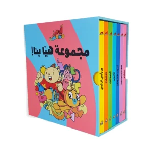 آدم ومشمش - مجموعة هيا بنا