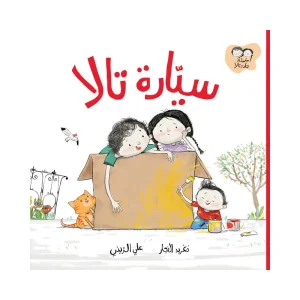 سيارة تالا